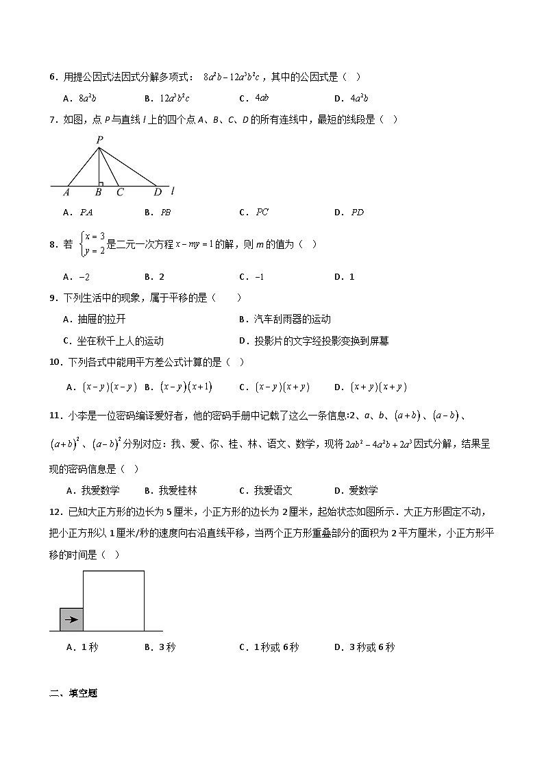 广西桂林市2023-2024学年七年级下学期期末考试数学试卷(含解析)第2页