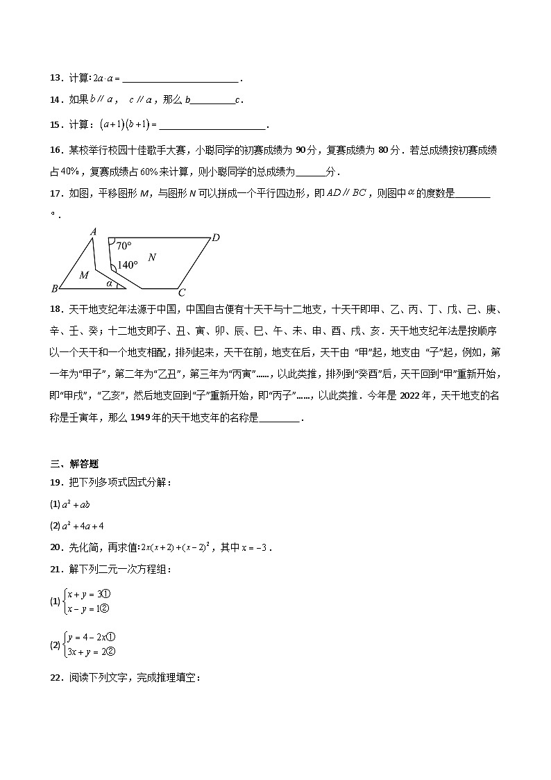 广西桂林市2023-2024学年七年级下学期期末考试数学试卷(含解析)第3页
