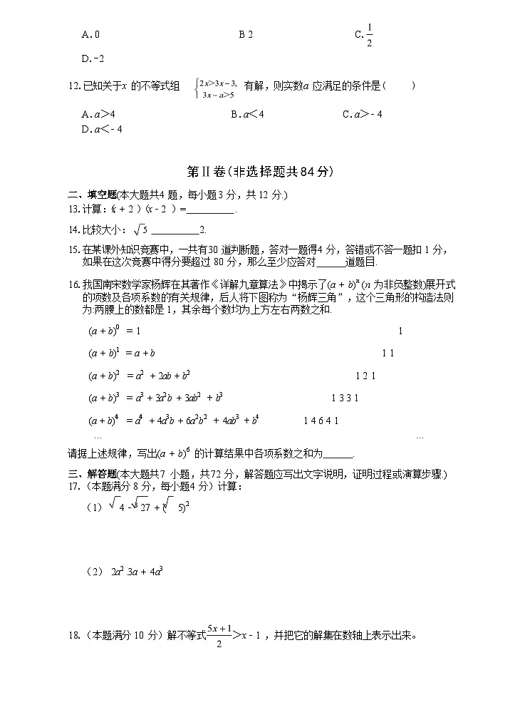 广西桂林市全州县2024-2025学年七年级下学期期中素养检测数学试卷(含答案)第2页