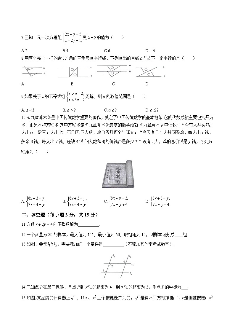 河南省安阳市滑县2023-2024学年七年级下学期6月期末考试数学试卷第2页