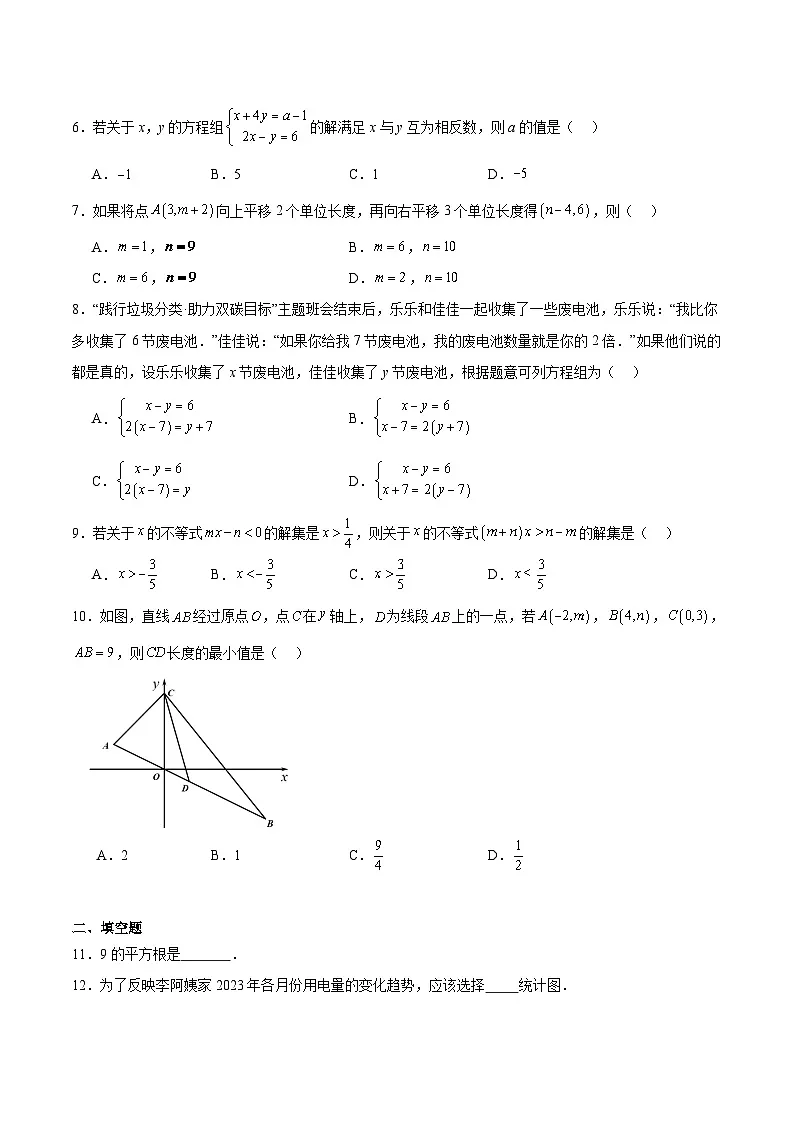 湖北省十堰市2023-2024学年七年级下学期期末考试数学试卷(含解析)第2页