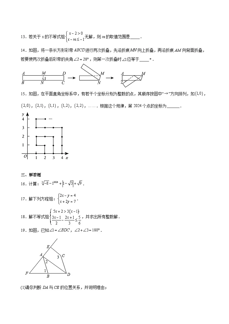 湖北省十堰市2023-2024学年七年级下学期期末考试数学试卷(含解析)第3页
