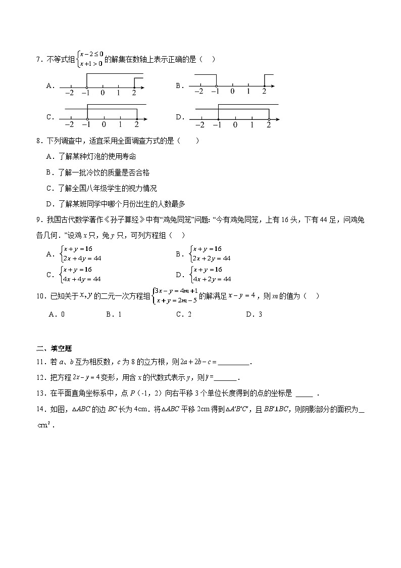 湖北省随州市随县2023-2024学年七年级下学期期末考试数学试卷(含解析)第2页
