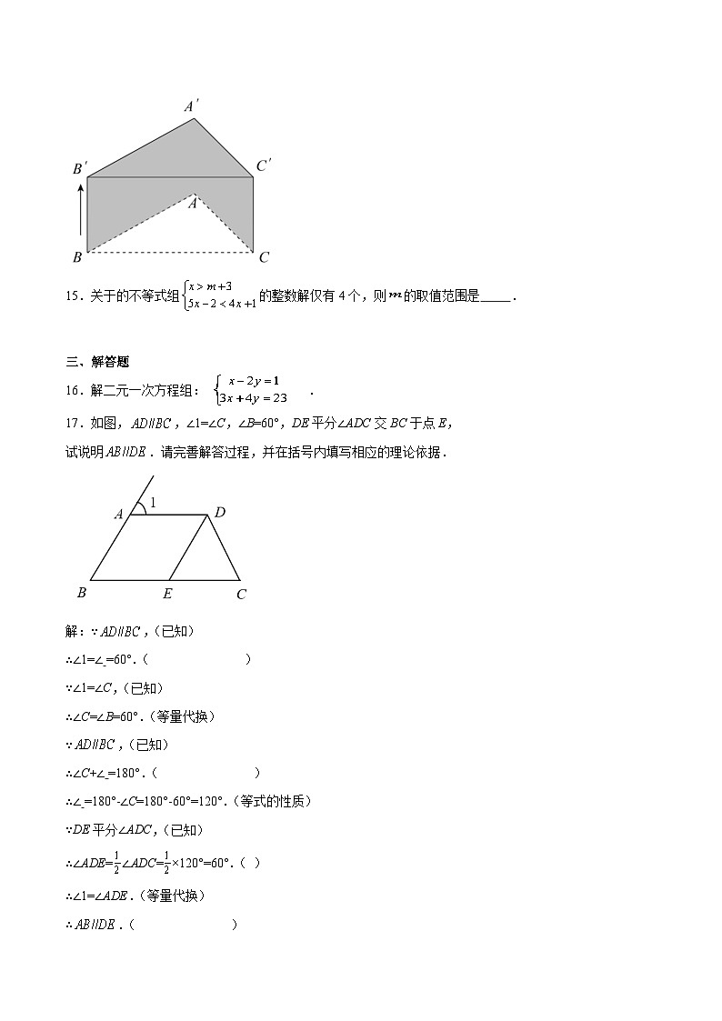 湖北省随州市随县2023-2024学年七年级下学期期末考试数学试卷(含解析)第3页
