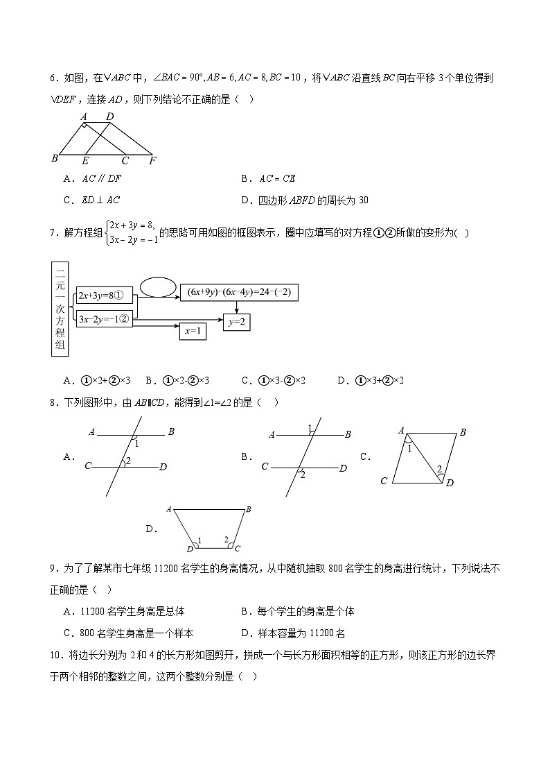 湖北省襄阳市枣阳市2023-2024学年七年级下学期6月期末考试数学试卷(含解析)第2页
