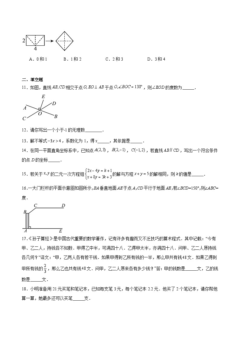 湖北省襄阳市枣阳市2023-2024学年七年级下学期6月期末考试数学试卷(含解析)第3页