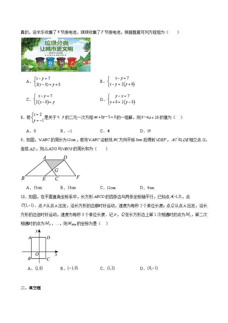 山东省济宁市金乡县2023-2024学年七年级下学期7月期末考试数学试卷(含解析)第2页