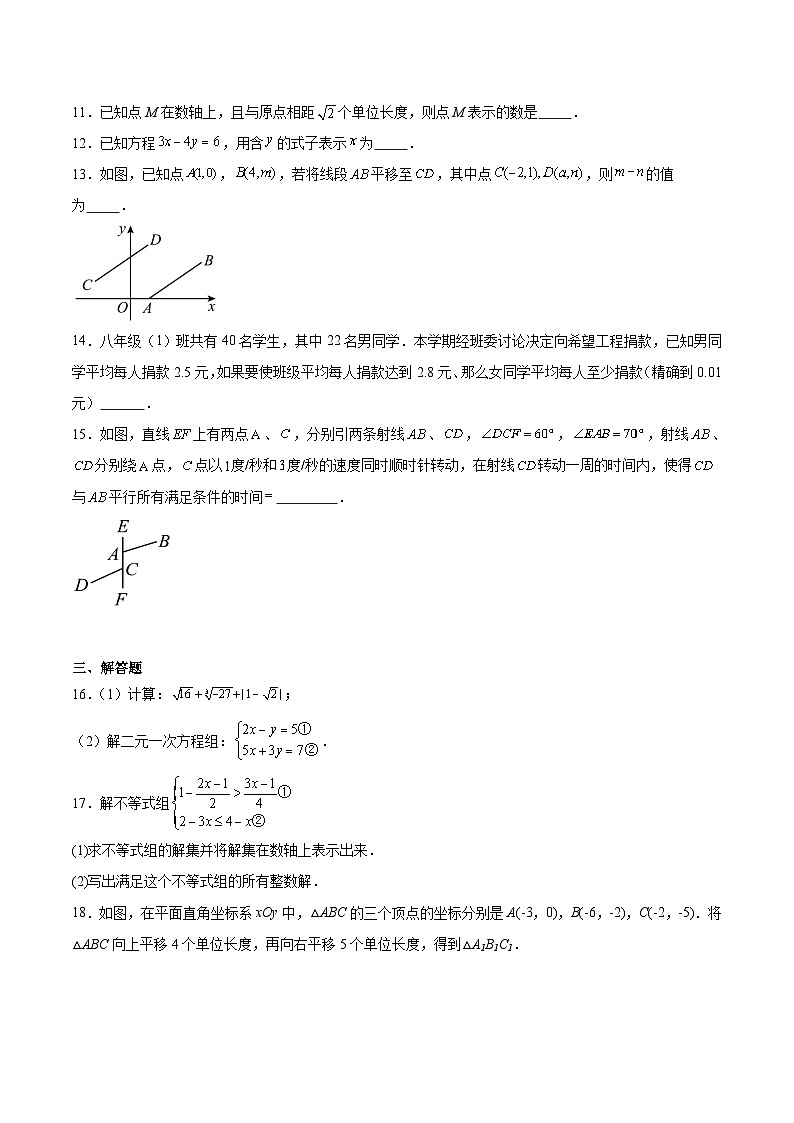 山东省济宁市金乡县2023-2024学年七年级下学期7月期末考试数学试卷(含解析)第3页