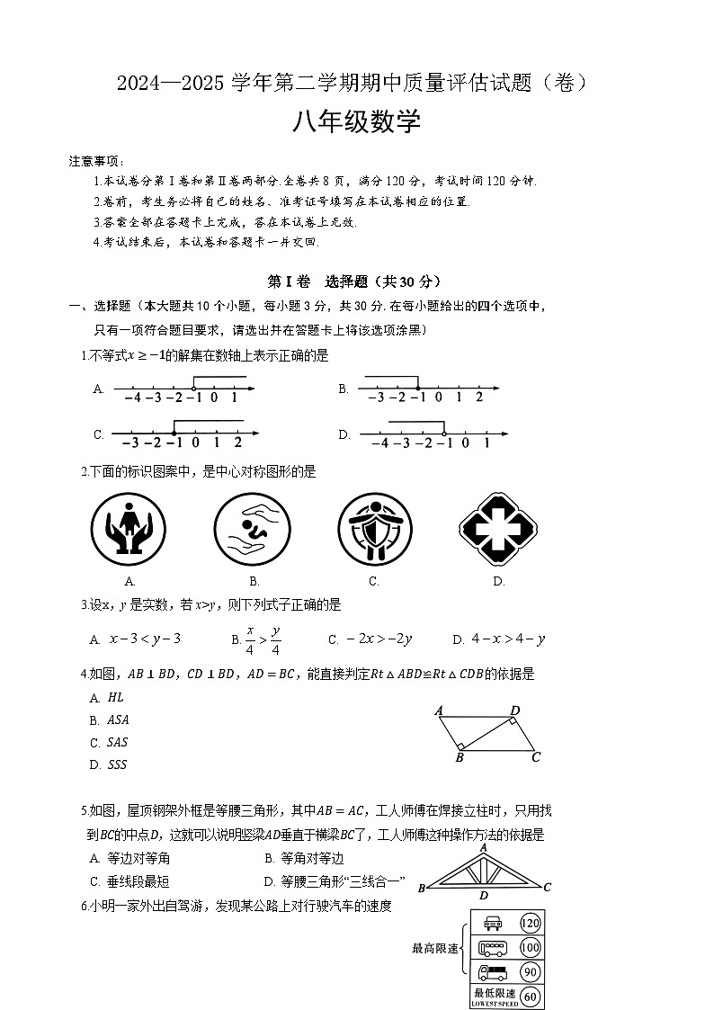 山西省晋中市介休市2024-2025学年八年级下学期期中测试数学试卷第1页