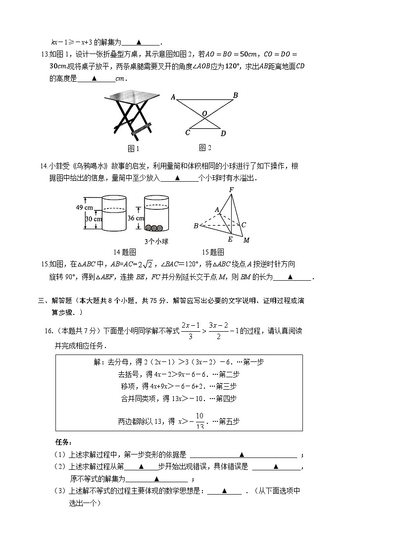 山西省晋中市介休市2024-2025学年八年级下学期期中测试数学试卷第3页
