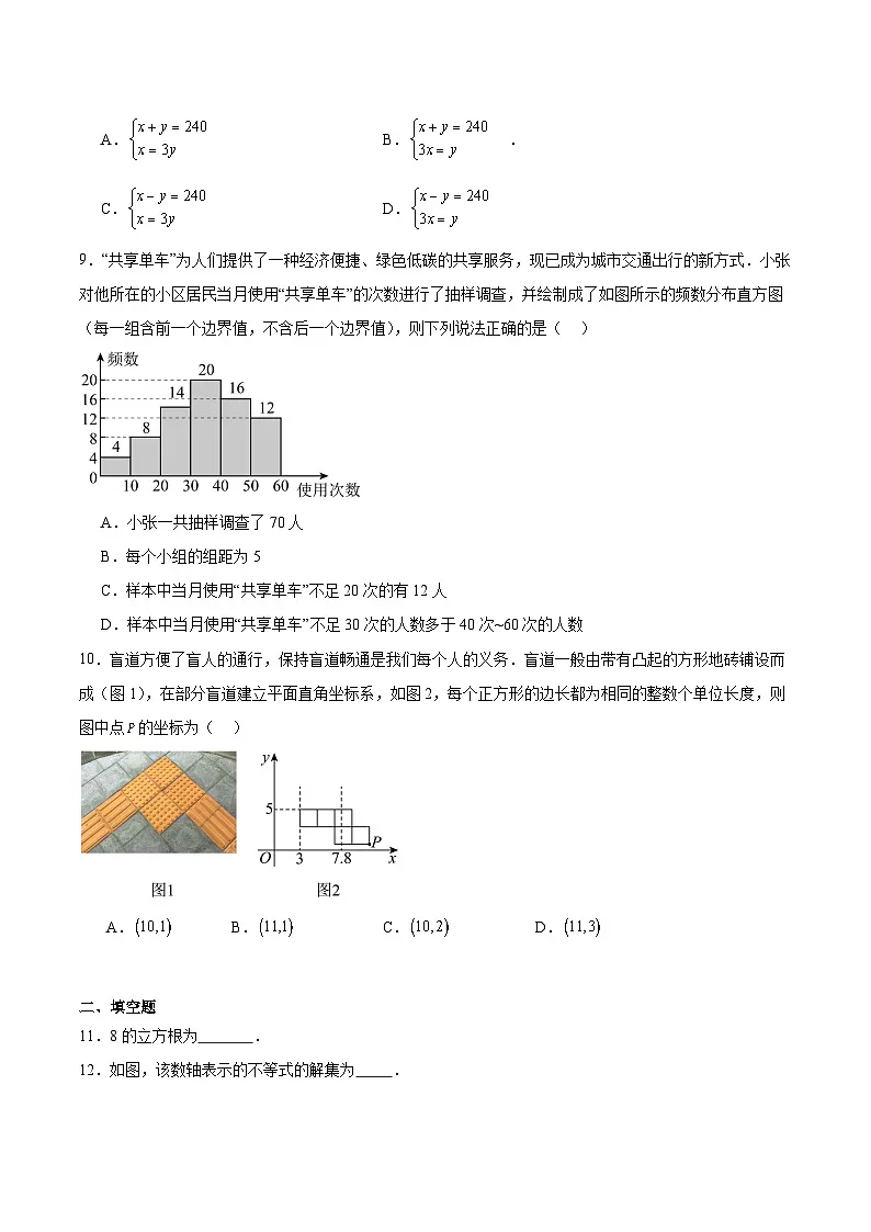 山西省朔州市多校2023-2024学年七年级下学期期末考试数学试卷(含解析)第3页