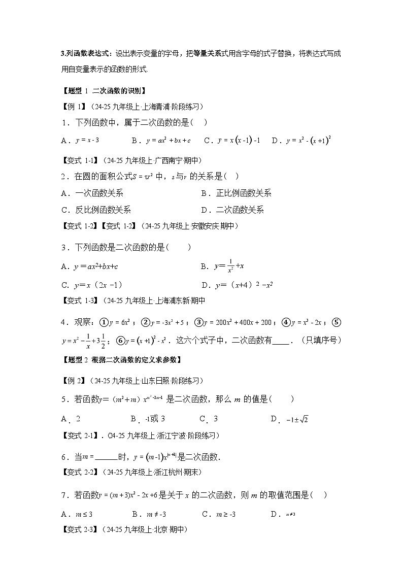 2024-2025学年专题 1.1二次函数[举一反三讲义]数学浙教版九年级上学期第3页