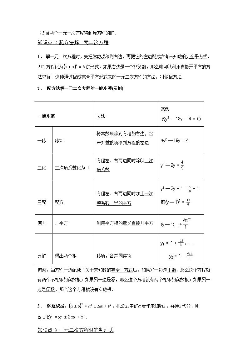 2024-2025学年专题 1.2一元二次方程的解法[举一反三讲义]数学苏科版九年级上学期第3页