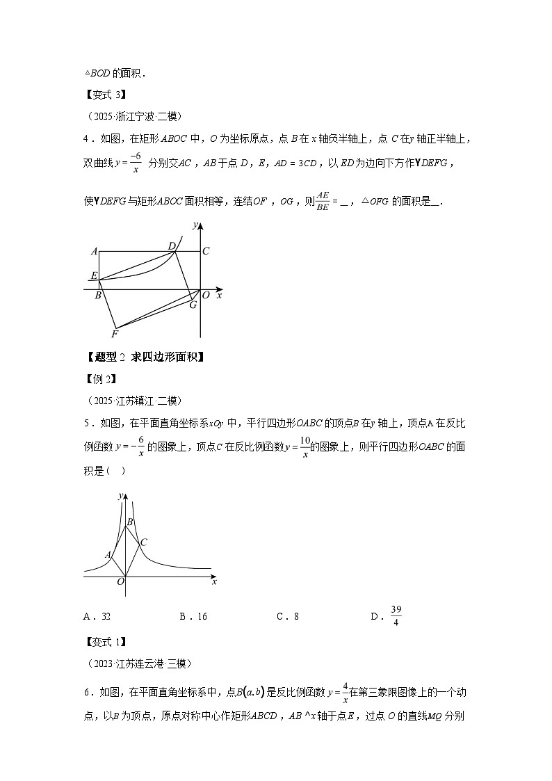 2024-2025学年专题 02反比例函数中k的几何意义[举一反三专项练习]数学（沪科版）九年级上学期第3页