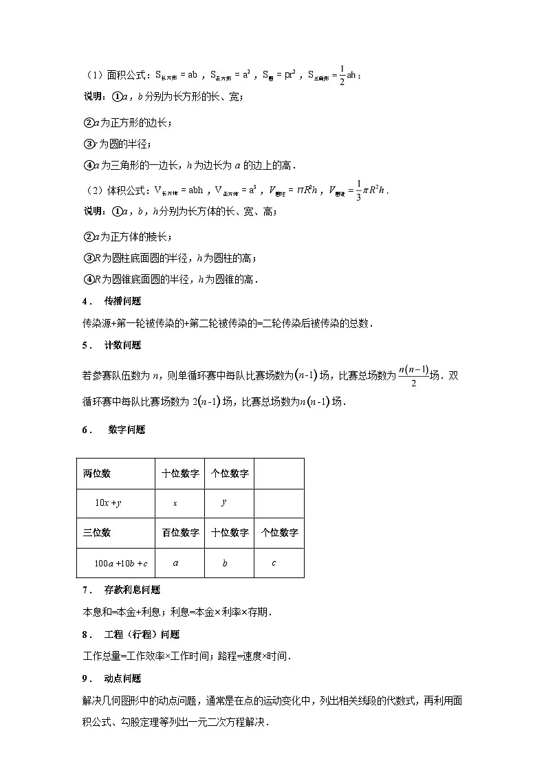 2024-2025学年专题 2.5应用一元二次方程[举一反三讲义]数学北师大版九年级上学期第3页