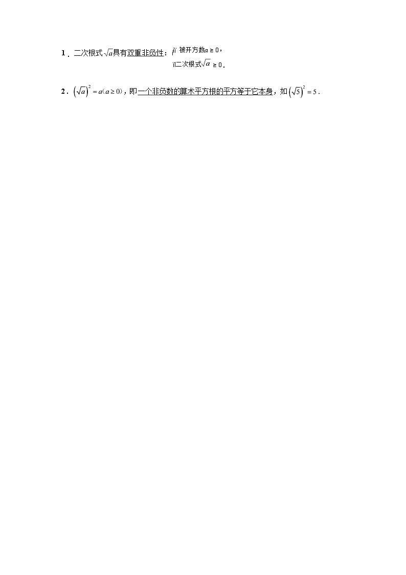 2024-2025学年专题 21.1二次根式[举一反三讲义]数学（华东师大版）九年级上学期第2页