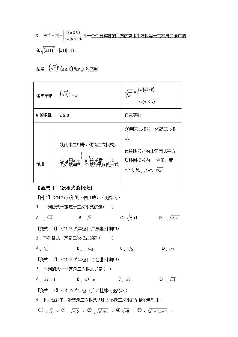 2024-2025学年专题 21.1二次根式[举一反三讲义]数学（华东师大版）九年级上学期第3页