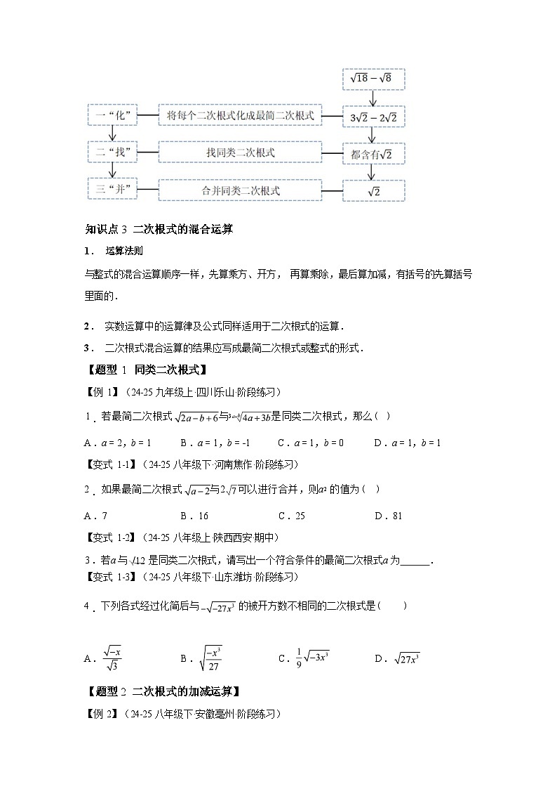 2024-2025学年专题 21.3二次根式的加减[举一反三讲义]数学（华东师大版）九年级上学期第2页