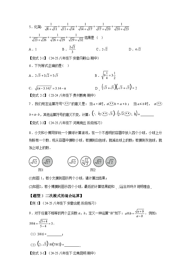 2024-2025学年专题 21.3二次根式的加减[举一反三讲义]数学（华东师大版）九年级上学期第3页