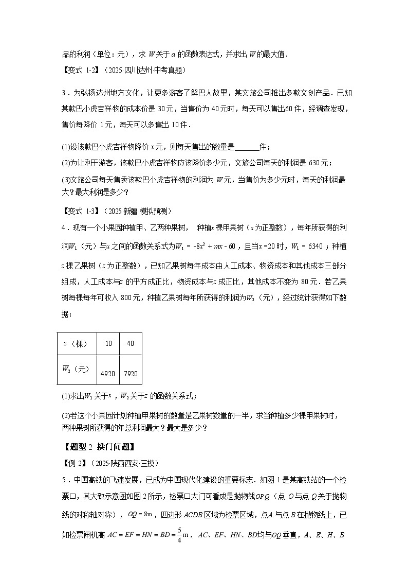 2024-2025学年专题 21.5二次函数的应用[举一反三讲义]数学（沪科版）九年级上学期第3页