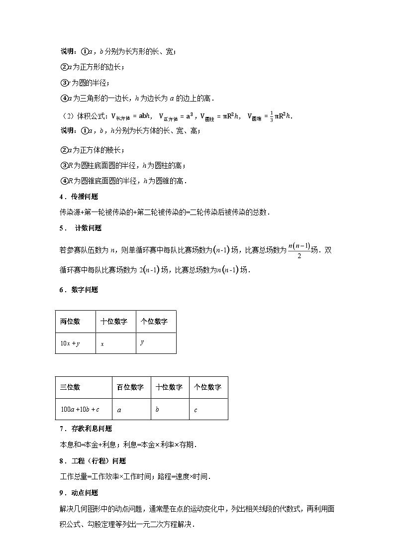 2024-2025学年专题 21.5实际问题与一元二次方程[举一反三讲义]数学（人教版）九年级上学期第3页