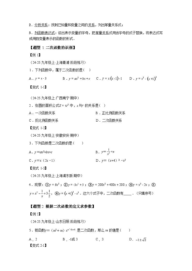 2024-2025学年专题 22.1二次函数[举一反三讲义]数学（人教版）九年级上学期第3页