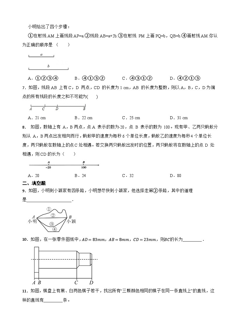 预习-4.1 线段、射线、直线-北师大版数学七年级上册第2页