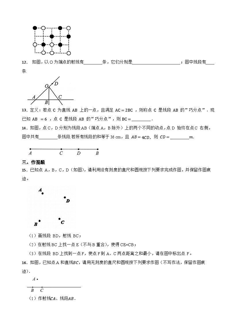 预习-4.1 线段、射线、直线-北师大版数学七年级上册第3页