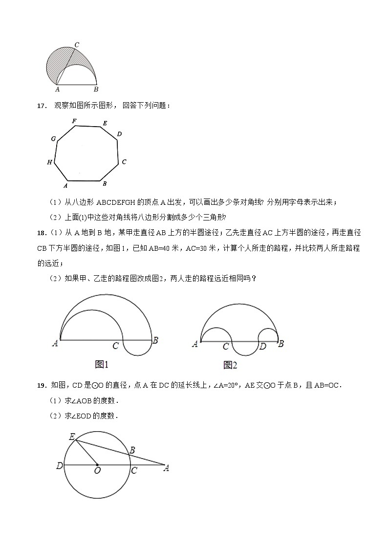 预习-4.3 多边形和圆的初步认识-北师大版数学七年级上册第3页