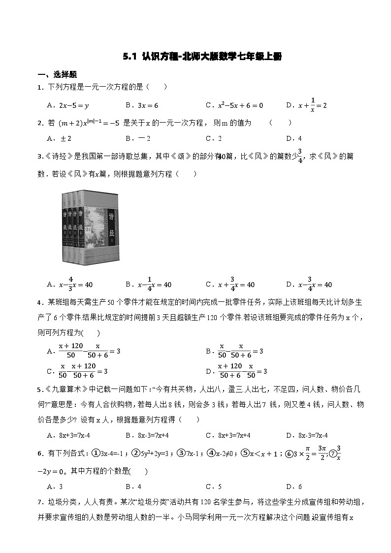 预习-5.1 认识方程-北师大版数学七年级上册第1页