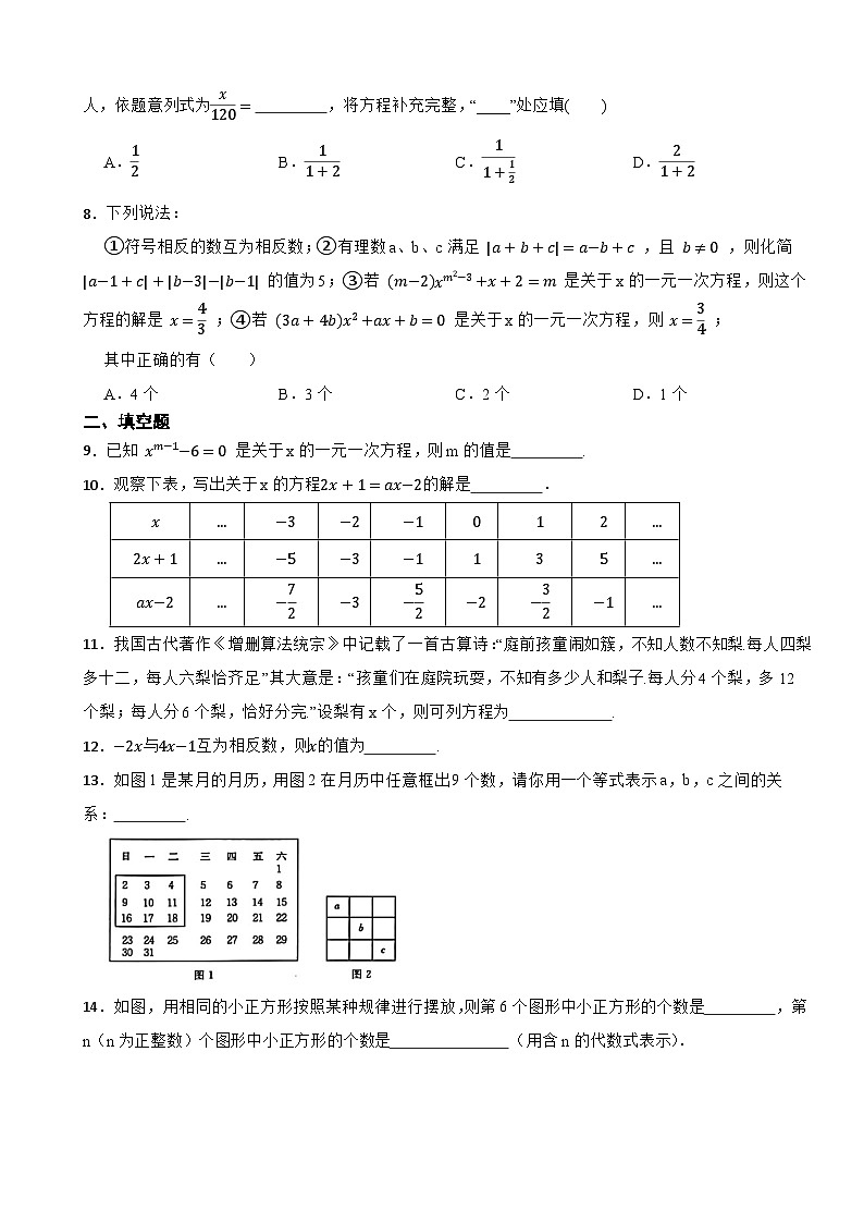 预习-5.1 认识方程-北师大版数学七年级上册第2页