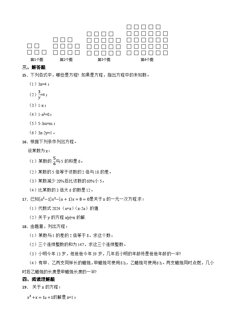 预习-5.1 认识方程-北师大版数学七年级上册第3页