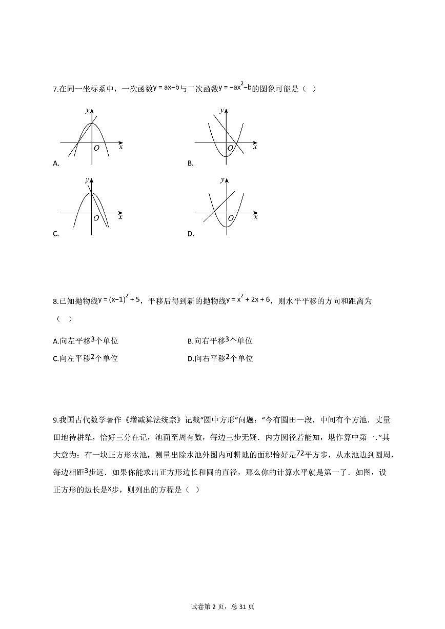 2024~2025学年_广东省惠州市九年级上册期中数学试卷【附答案】第2页