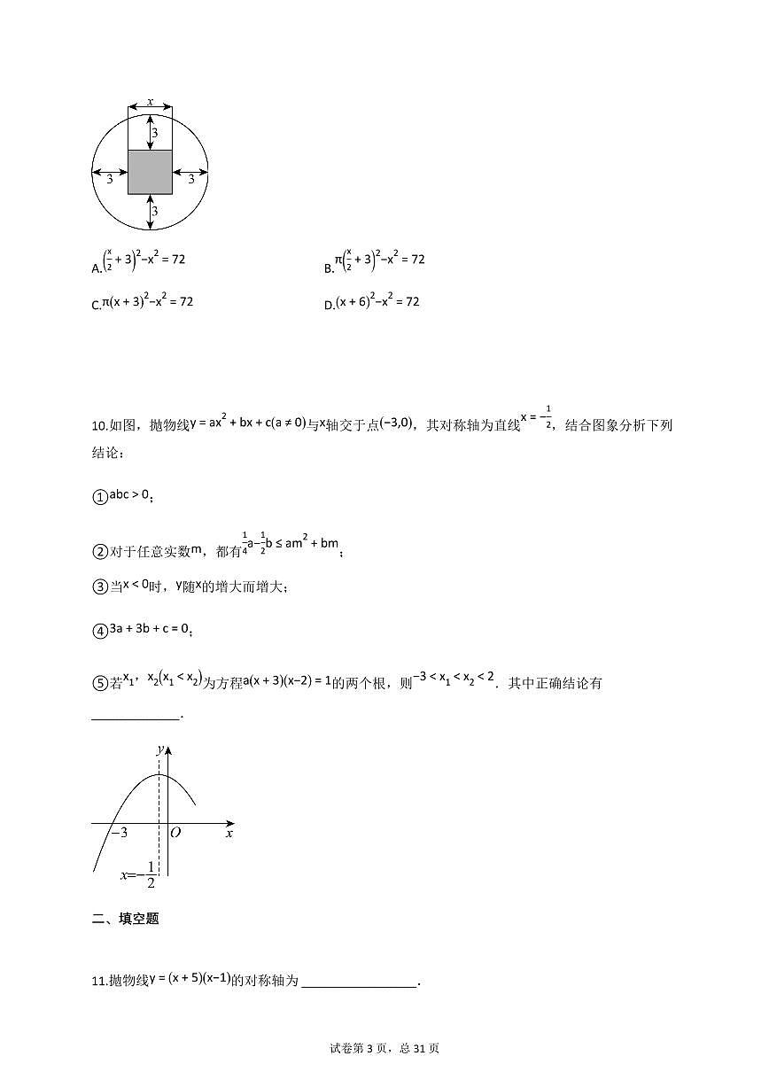 2024~2025学年_广东省惠州市九年级上册期中数学试卷【附答案】第3页