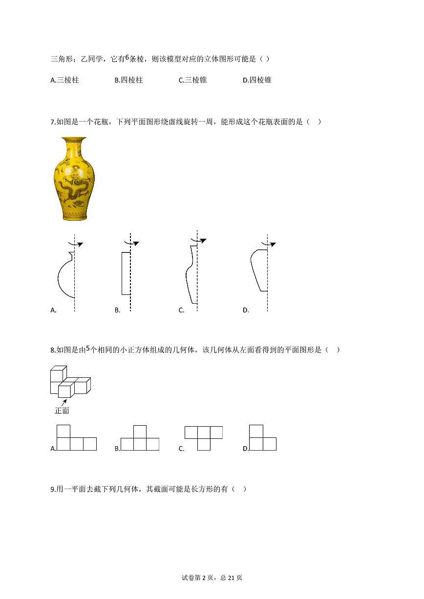 2024~2025学年_广东省梅州市七年级上册11月期中考试数学试卷【附答案】第2页