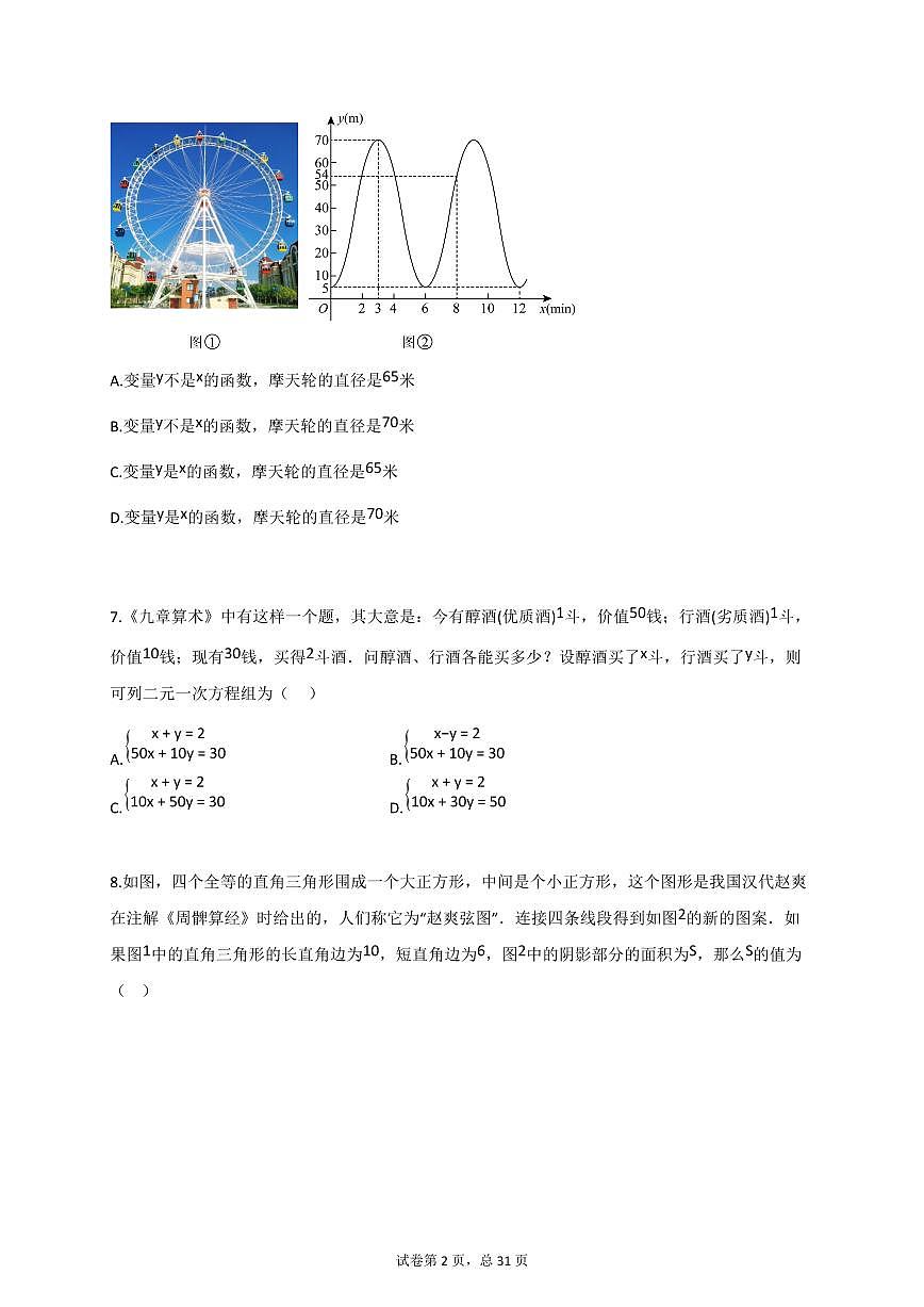 2024~2025学年_广东省深圳市八年级上册11月期中考试数学试卷【附答案】第2页