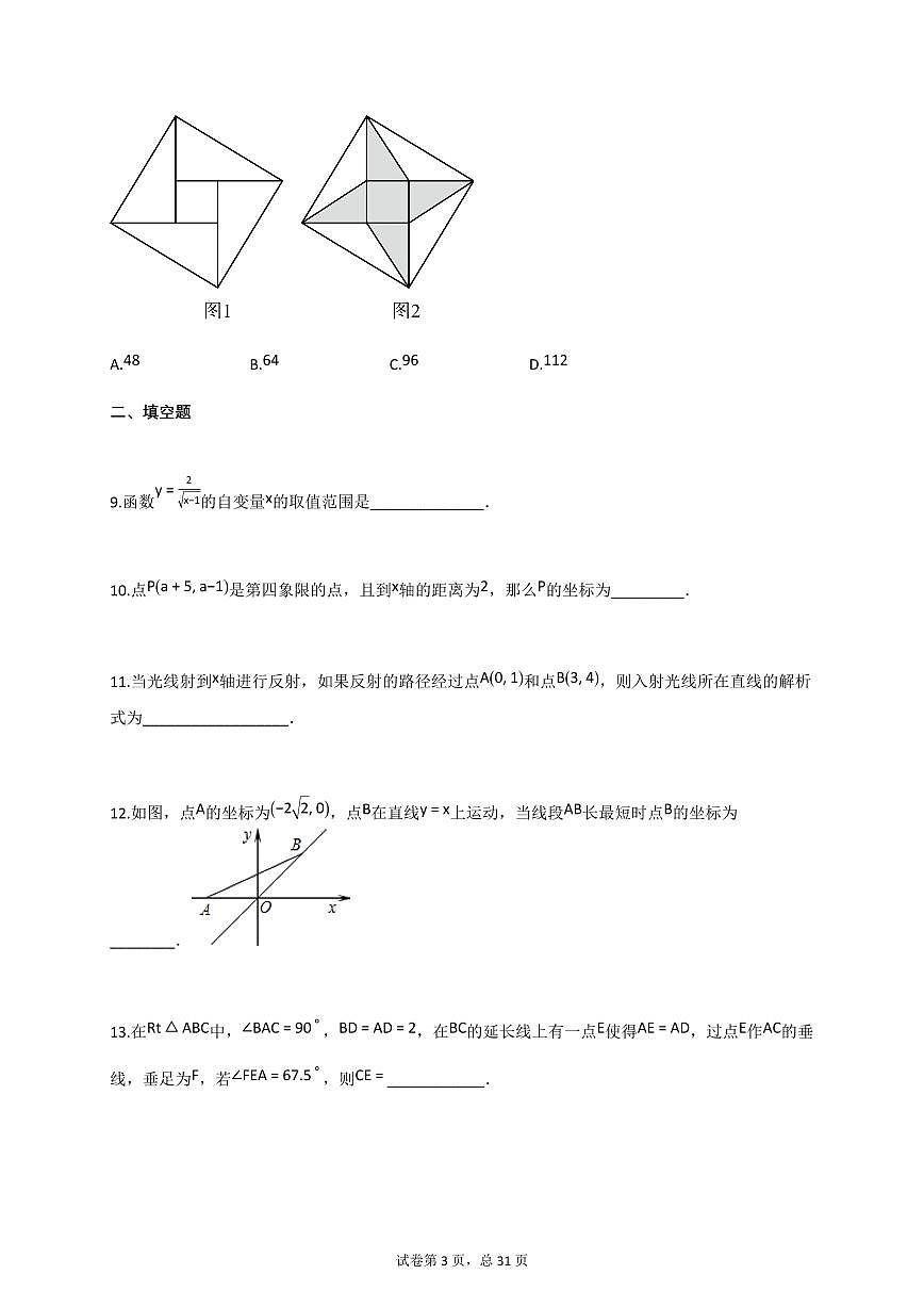 2024~2025学年_广东省深圳市八年级上册11月期中考试数学试卷【附答案】第3页