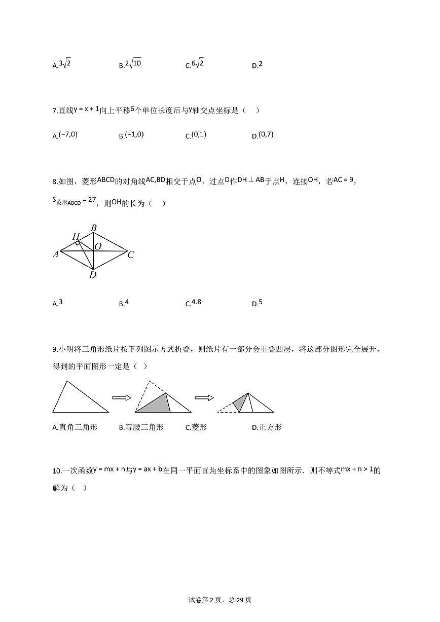 2024~2025学年_广东省肇庆地区八年级下册期末考试数学试卷【附答案】第2页