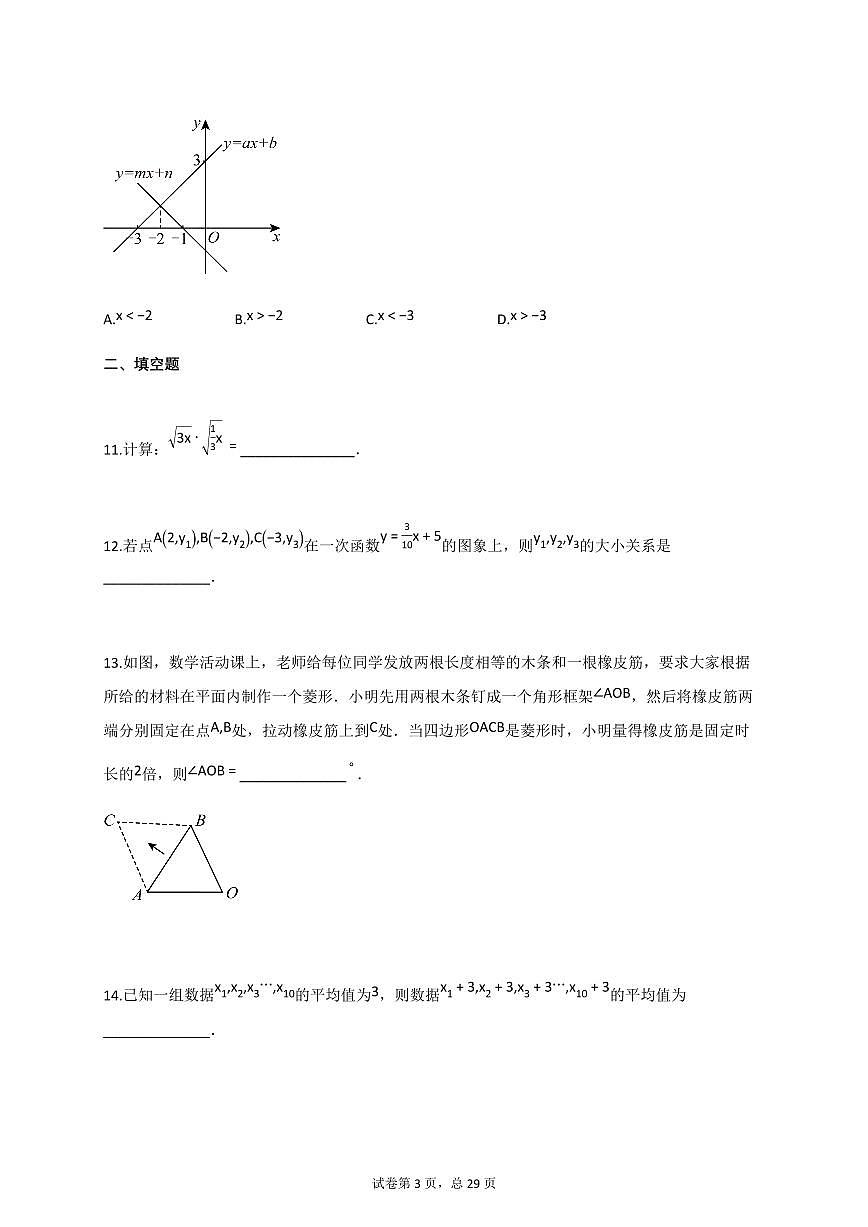2024~2025学年_广东省肇庆地区八年级下册期末考试数学试卷【附答案】第3页