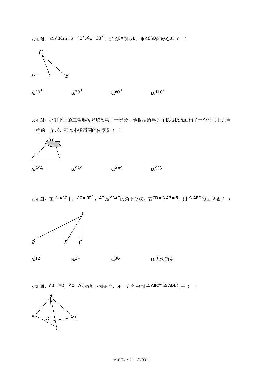 2024~2025学年_贵州省黔西南布依族苗族自治州兴义市八年级上册11月期中考试数学试卷【附答案】第2页