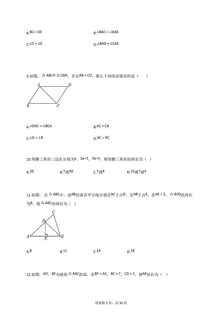 2024~2025学年_贵州省黔西南布依族苗族自治州兴义市八年级上册11月期中考试数学试卷【附答案】第3页