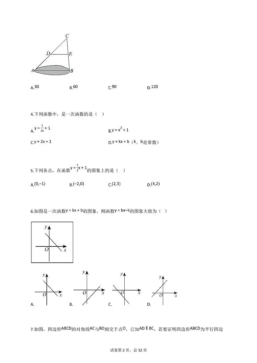 2024~2025学年_河北省秦皇岛市青龙满族自治县八年级下册期末考试数学试卷【附答案】第2页