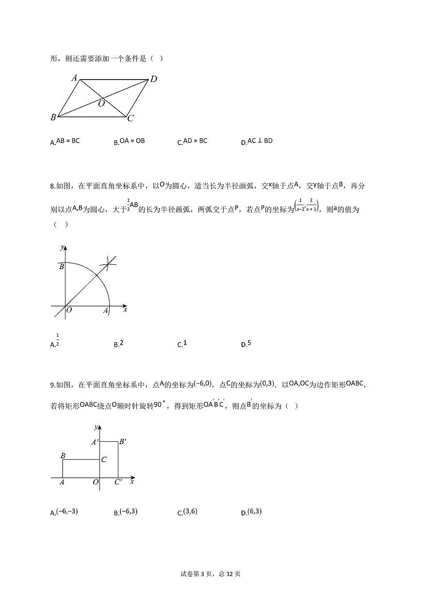 2024~2025学年_河北省秦皇岛市青龙满族自治县八年级下册期末考试数学试卷【附答案】第3页