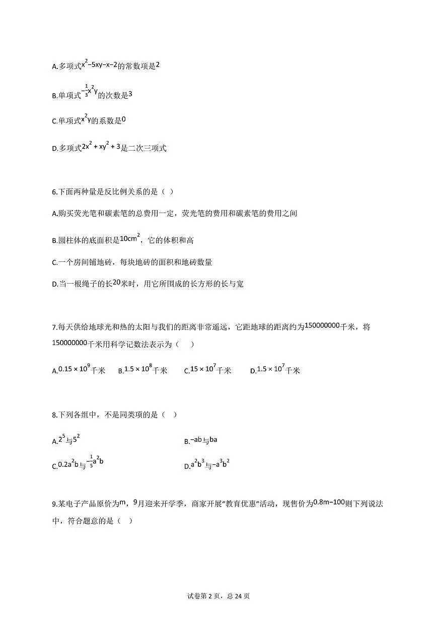 2024~2025学年_河南省信阳市平桥区七年级上册12月期中考试数学试卷【附答案】第2页