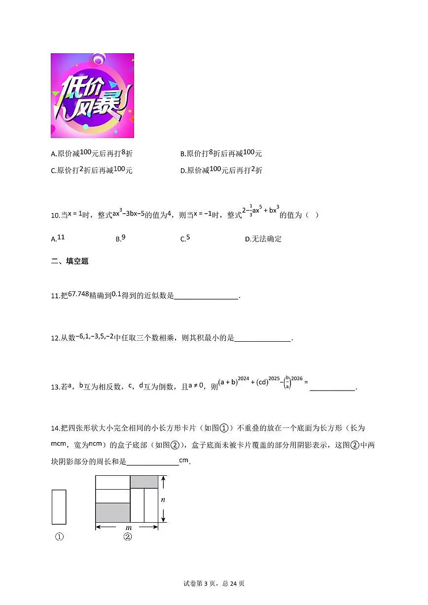 2024~2025学年_河南省信阳市平桥区七年级上册12月期中考试数学试卷【附答案】第3页