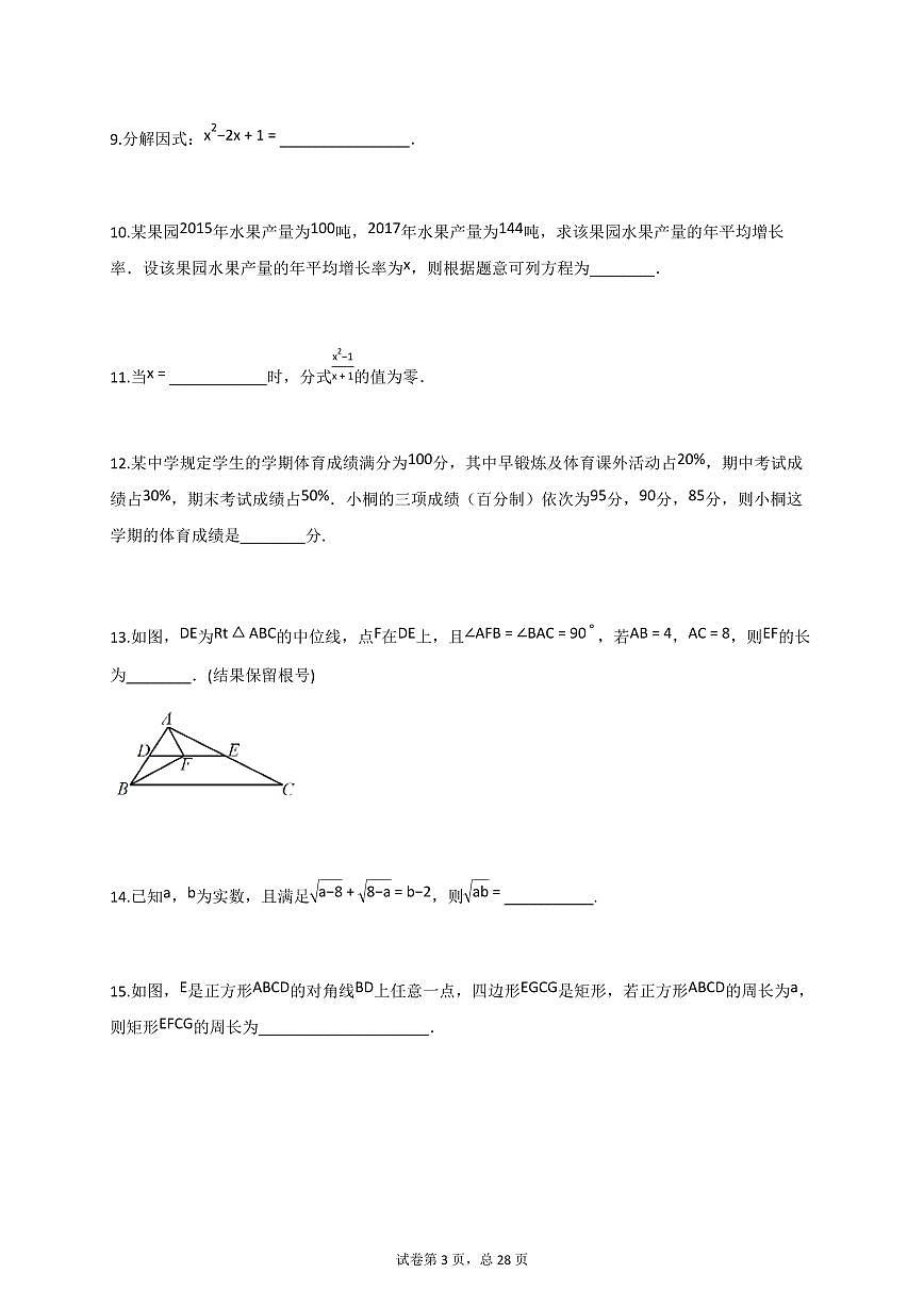 2024~2025学年_江苏省姜堰市九年级上册11月期中考试数学试卷【附答案】第3页