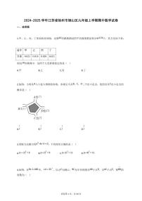 2024~2025学年_江苏省徐州市铜山区九年级上册期中数学试卷【附答案】
