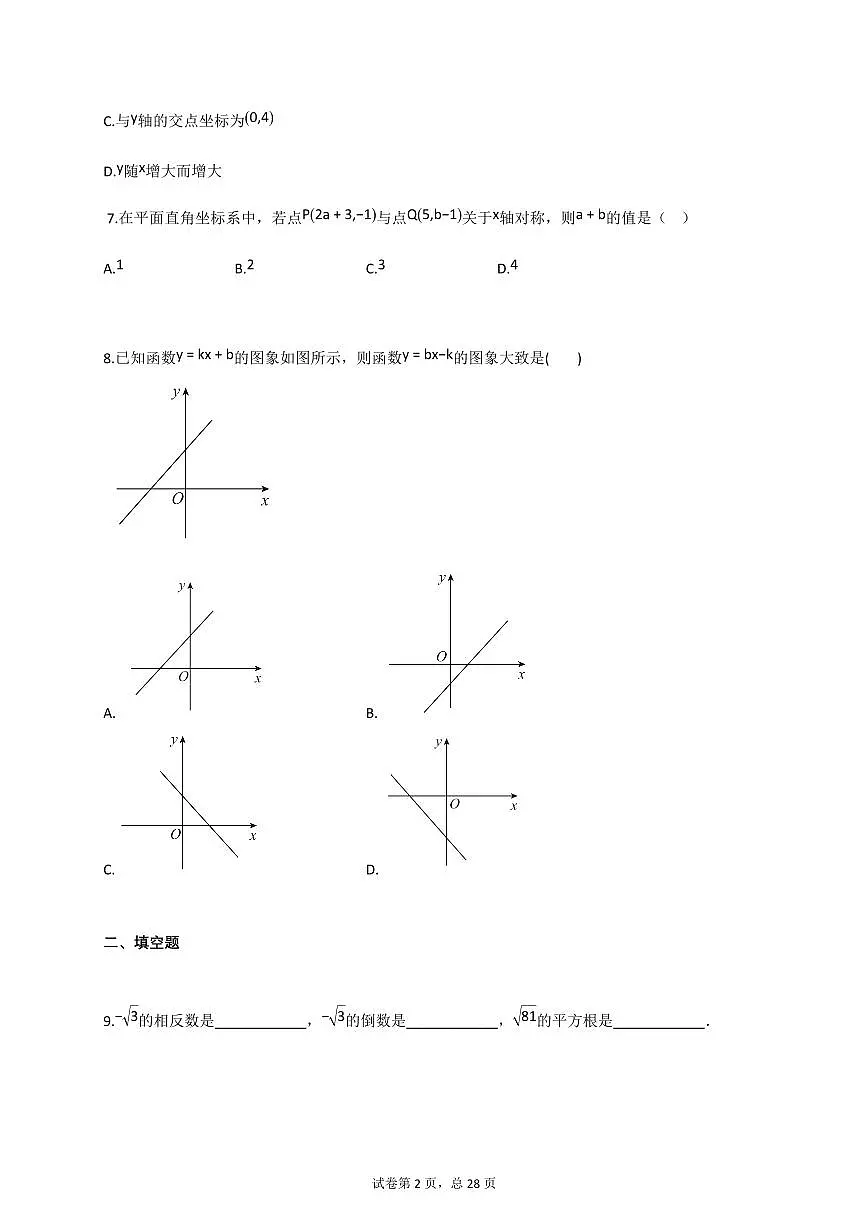 2024~2025学年_宁夏回族自治区银川市八年级上册期中数学试卷【附答案】第2页