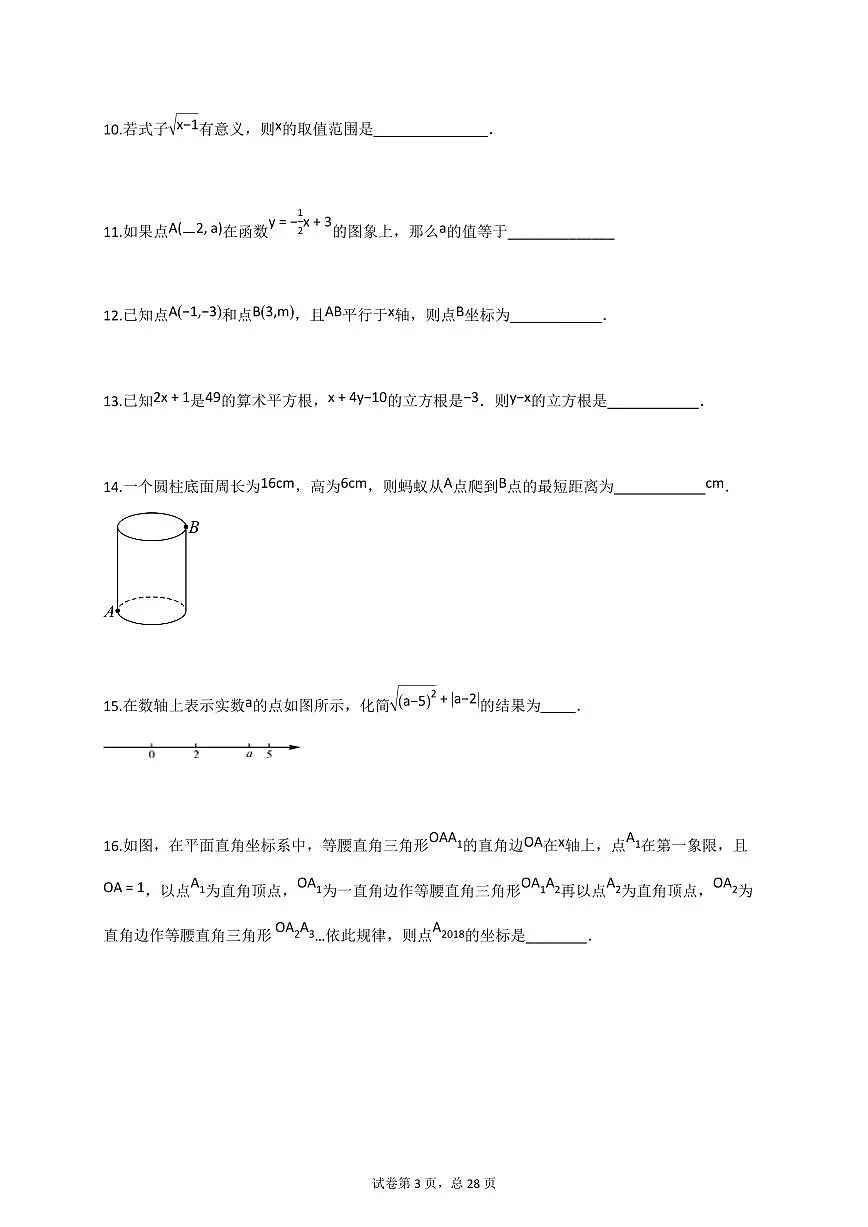 2024~2025学年_宁夏回族自治区银川市八年级上册期中数学试卷【附答案】第3页