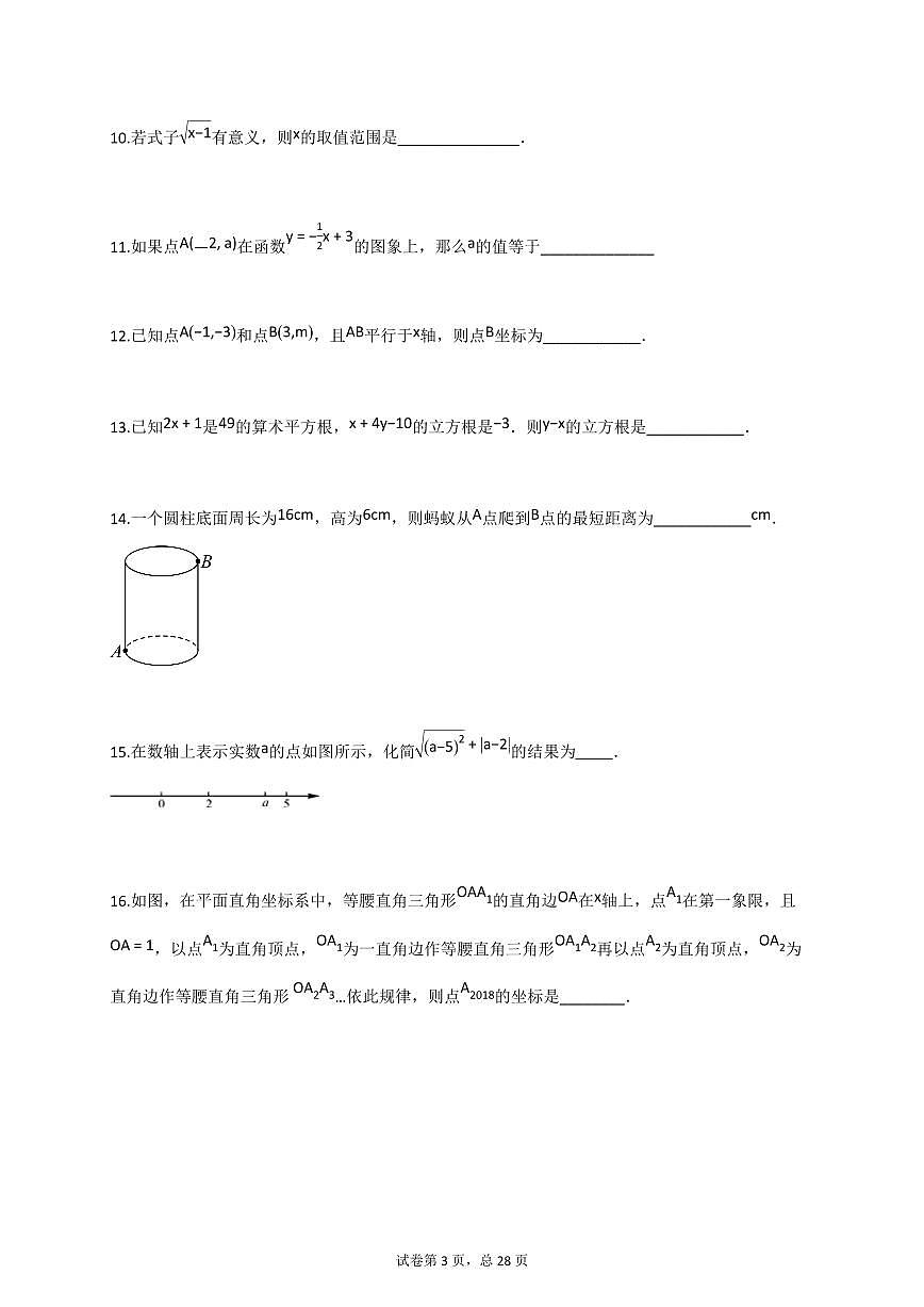 2024~2025学年_宁夏回族自治区银川市八年级上册期中数学试卷【附答案】第3页